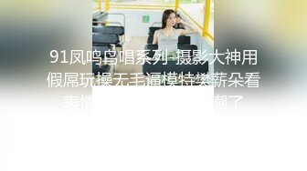 STP31759 爱豆传媒 ID5300 将计就计白嫖绿茶婊 冬娜