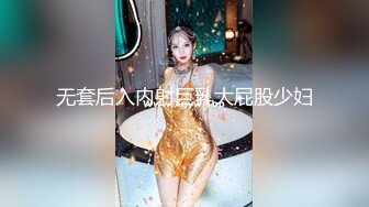 无套后入内射巨乳大屁股少妇