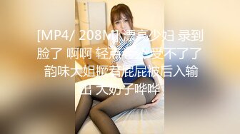 [MP4/ 208M] 漂亮少妇 录到脸了 啊啊 轻点老公 受不了了 韵味大姐撅着屁屁被后入输出 大奶子哗哗