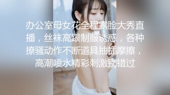 办公室母女花全程露脸大秀直播，丝袜高跟制服诱惑，各种撩骚动作不断道具抽插摩擦，高潮喷水精彩刺激别错过