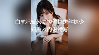 白虎肥臀人妻控偷情黑丝袜少妇后入内射特写