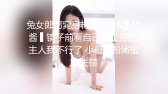 兔女郎窈窕身材妙龄少女▌妮酱 ▌镜子前看自己羞耻自慰 主人我不行了 小母狗粉嫩蜜鲍失禁