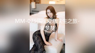 麻豆传媒，MMZ-064 冷艳赤裸女特工  #寻小小