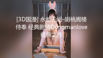 [3D国漫] 永劫无间-胡桃阁楼侍奉 经典剧情Dongmanlove经典之作