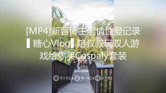 [MP4]新晋博主剧情性爱记录▌糖心Vlog▌陪叔叔玩双人游戏给你买Cospaly套装