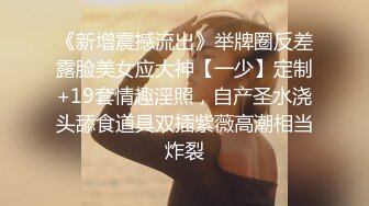 《新增震撼流出》举牌圈反差露脸美女应大神【一少】定制+19套情趣淫照，自产圣水浇头舔食道具双插紫薇高潮相当炸裂