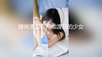 婕咪漂泊在网咖渡日的少女