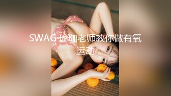 SWAG 瑜珈老师教你做有氧运动