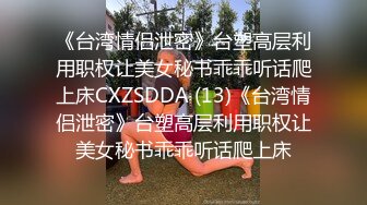 【汝汝汝】两大女神被无套内射，操的时候表情超享受.