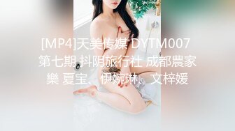 [MP4]天美传媒 DYTM007 第七期 抖阴旅行社 成都農家樂 夏宝、伊婉琳、文梓媛