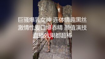 巨骚爆乳女神 连体情趣黑丝激情性爱口爆吞精 颜值演技直播效果都超棒