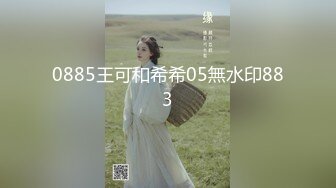 0885王可和希希05無水印883