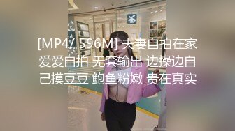 [MP4/ 596M] 夫妻自拍在家爱爱自拍 无套输出 边操边自己摸豆豆 鲍鱼粉嫩 贵在真实