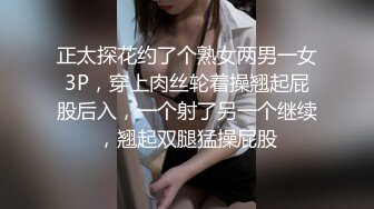 正太探花约了个熟女两男一女3P，穿上肉丝轮着操翘起屁股后入，一个射了另一个继续，翘起双腿猛操屁股