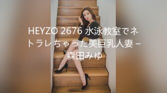 HEYZO 2676 水泳教室でネトラレちゃった美巨乳人妻 – 森田みゆ