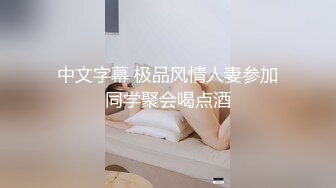 高端私密群内部福利7,基本都露脸