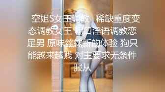 ✿空姐S女王调教✿稀缺重度变态调教女王 粗口淫语调教恋足男 原味丝袜新的体验 狗只能越来越贱 对主要求无条件服从