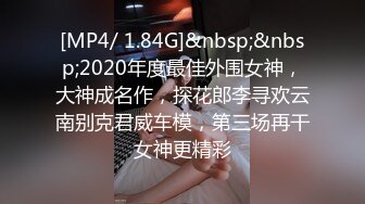 [MP4/ 1.84G]&nbsp;&nbsp;2020年度最佳外围女神，大神成名作，探花郎李寻欢云南别克君威车模，第三场再干女神更精彩