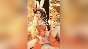 洛杉矶G奶少妇