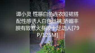 谭小灵 性感白色连衣短裙搭配性感诱人白色丝袜 娇媚丰腴有致惹火身段十足动人[79P/125M]